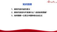 政治 (道德与法治)实现中华民族伟大复兴的中国梦教课内容课件ppt