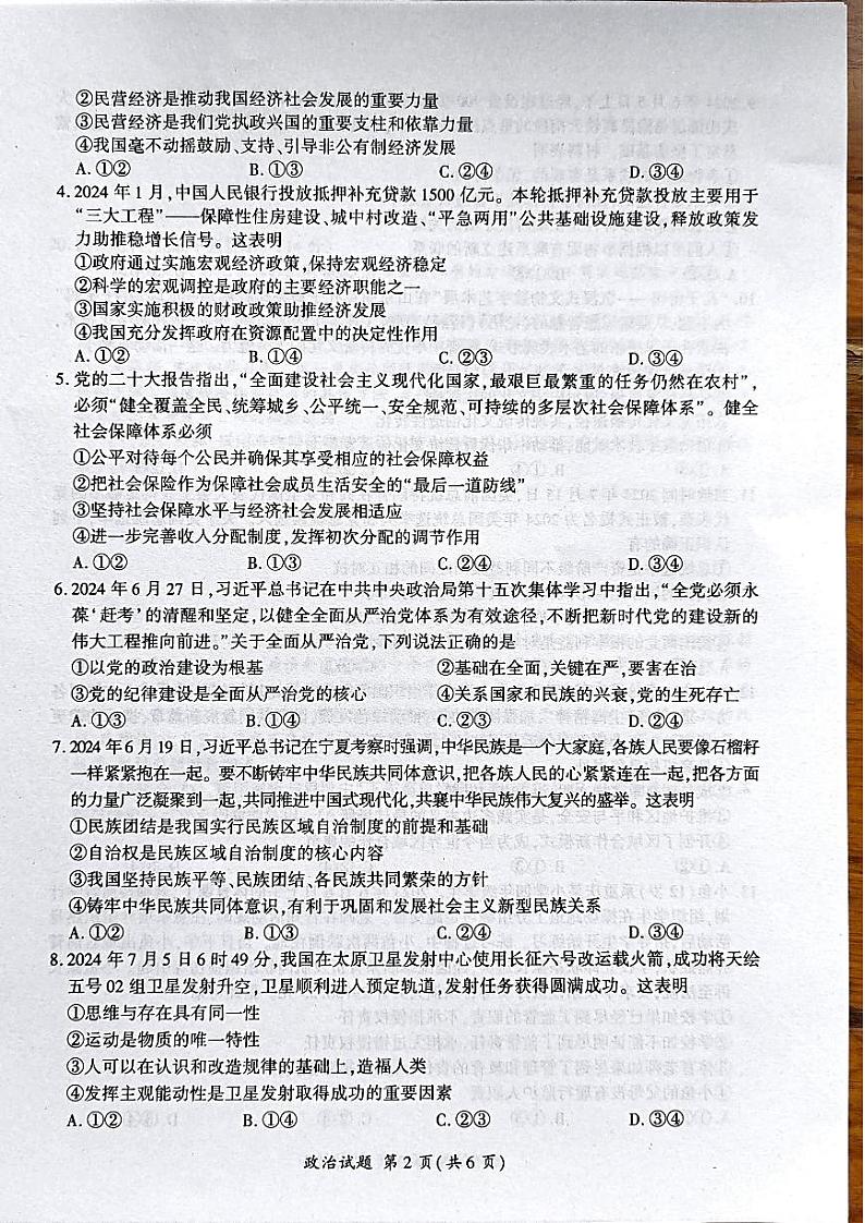河北省2024-2025学年高三上学期开学摸底考试政治试题第2页