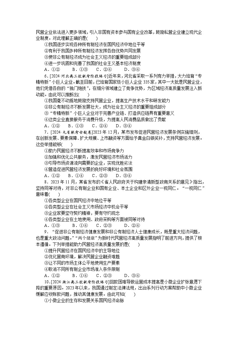 2025届高中政治统编版高考全程一轮复习 核心考点增分练习6(含解析)02
