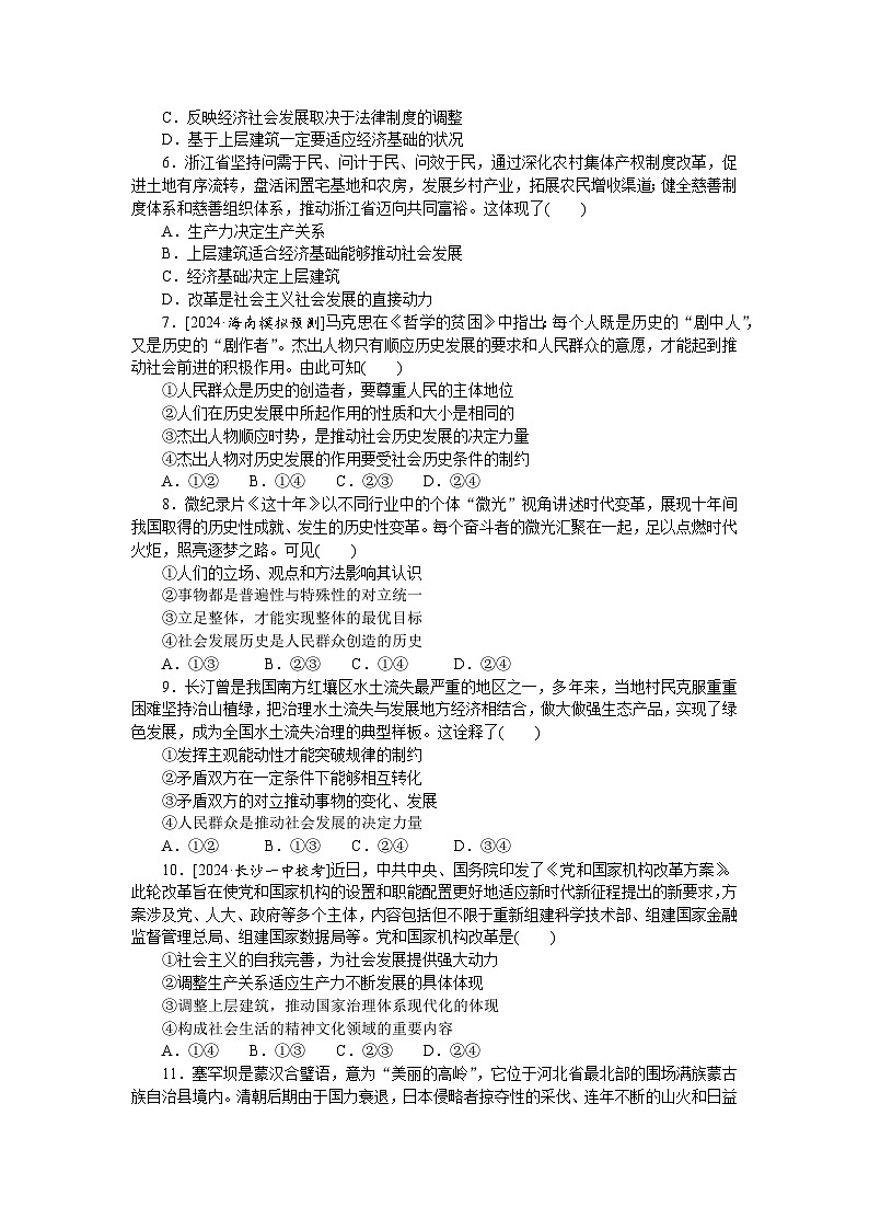 2025届高中政治统编版高考全程一轮复习 核心考点增分练习26(含解析)02