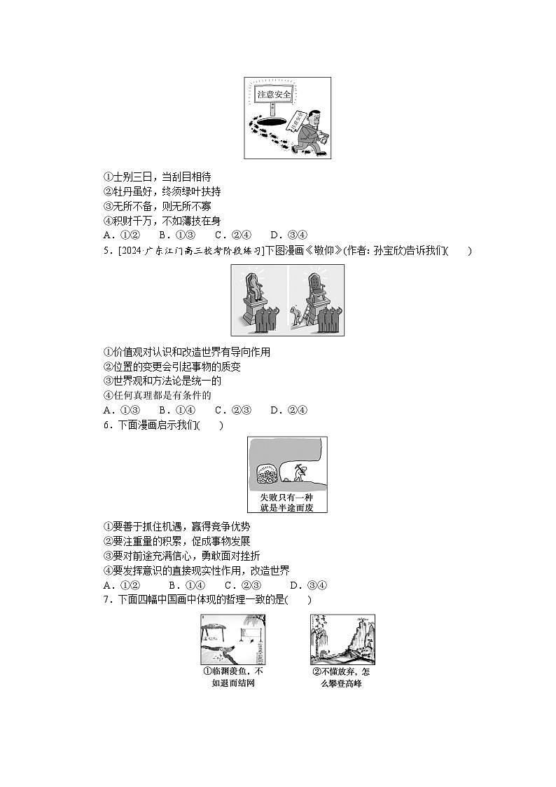 2025届高中政治统编版高考全程一轮复习 核心考点增分练习28.(含解析)第2页