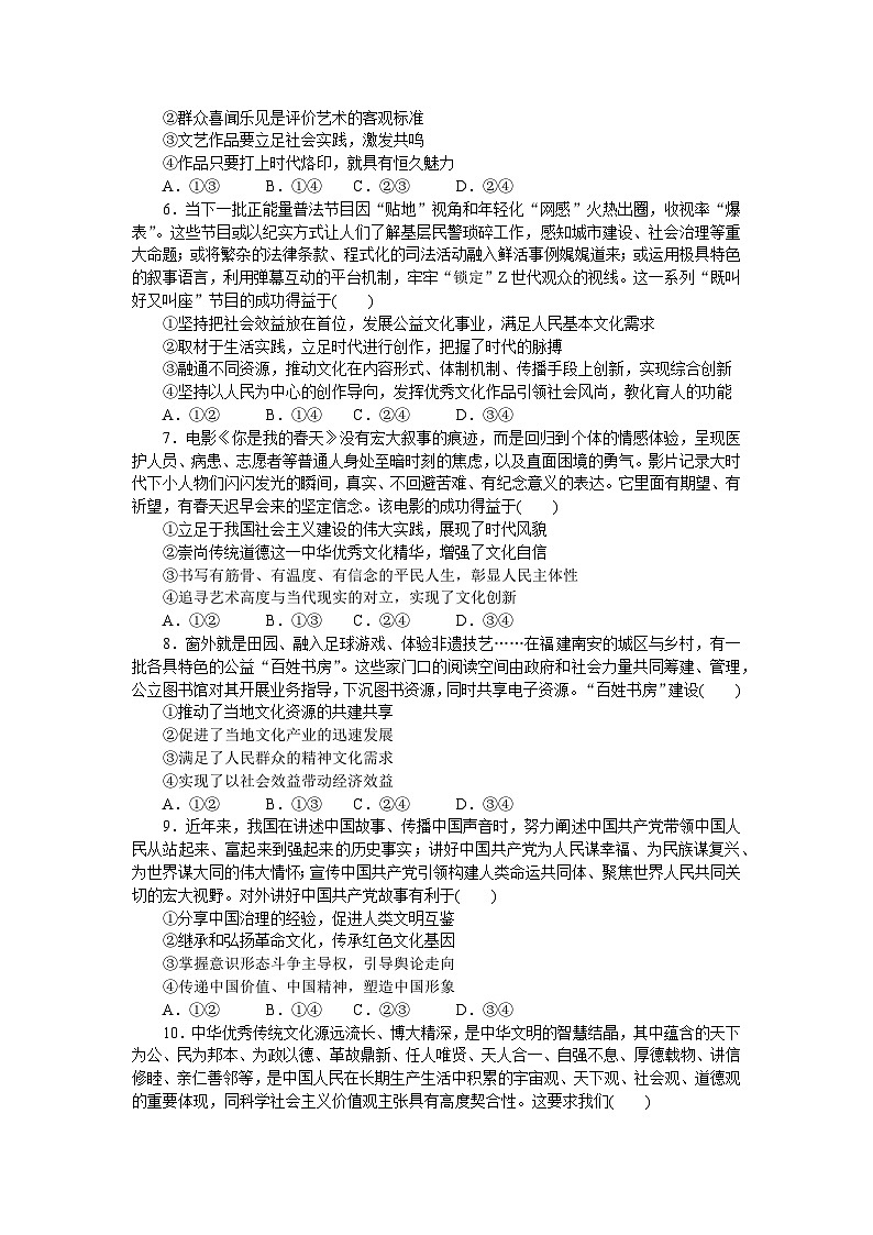2025届高中政治统编版高考全程一轮复习 核心考点增分练习32(含解析)02