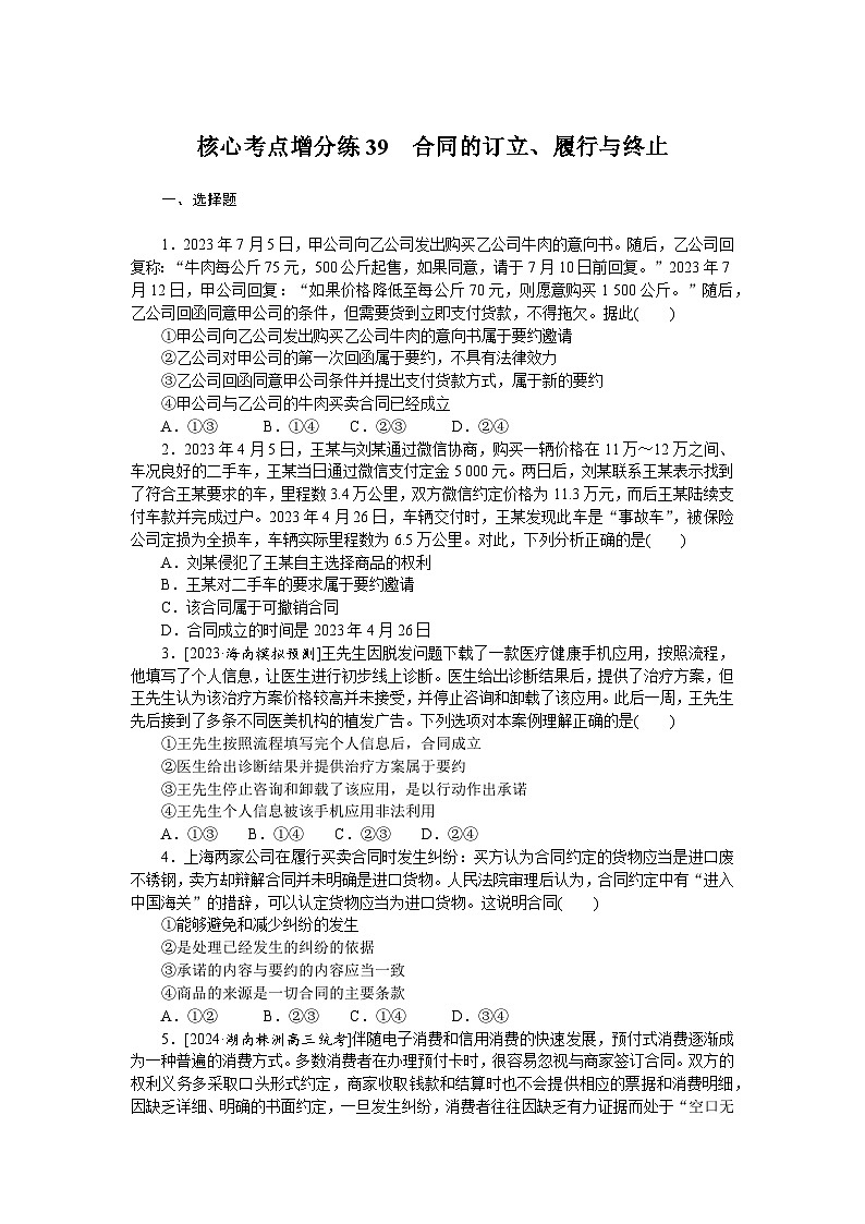 2025届高中政治统编版高考全程一轮复习 核心考点增分练习39(含解析)01