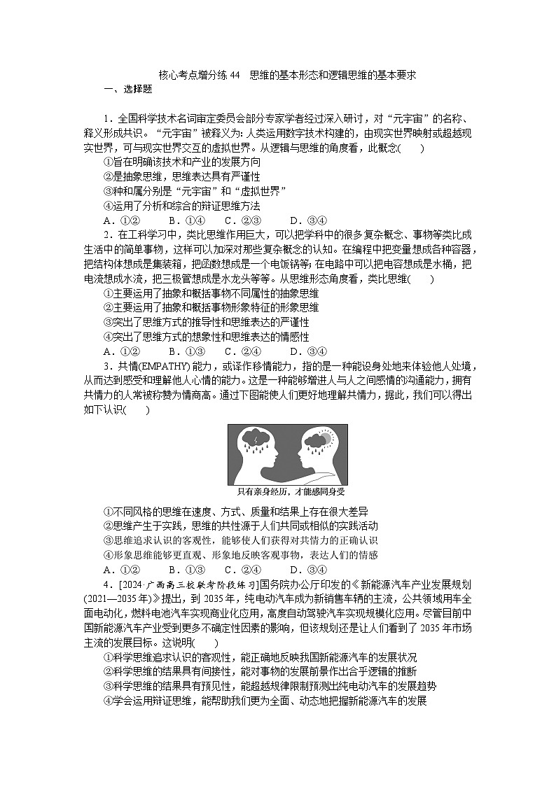 2025届高中政治统编版高考全程一轮复习 核心考点增分练习44(含解析)第1页