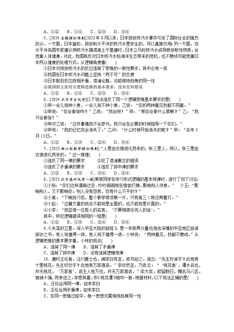 2025届高中政治统编版高考全程一轮复习 核心考点增分练习44(含解析)第2页