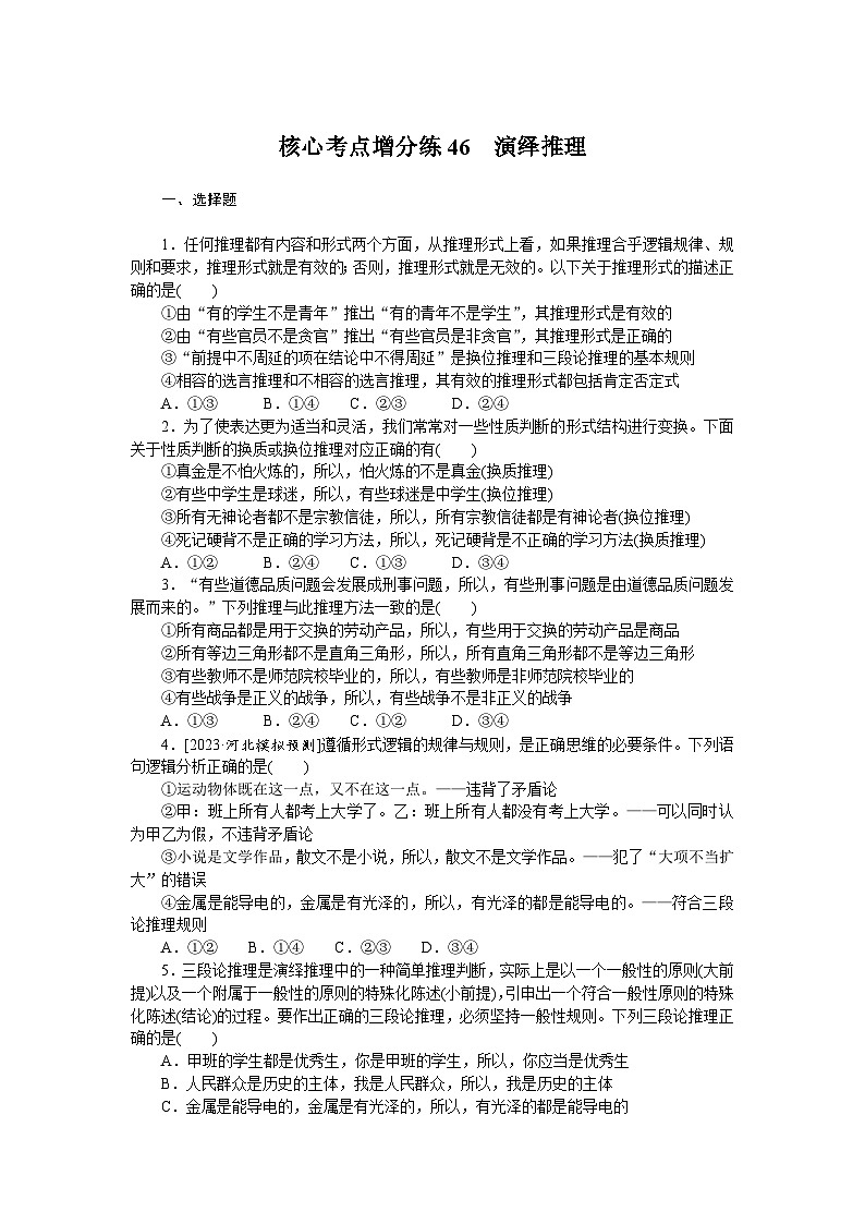 2025届高中政治统编版高考全程一轮复习 核心考点增分练习46(含解析)第1页