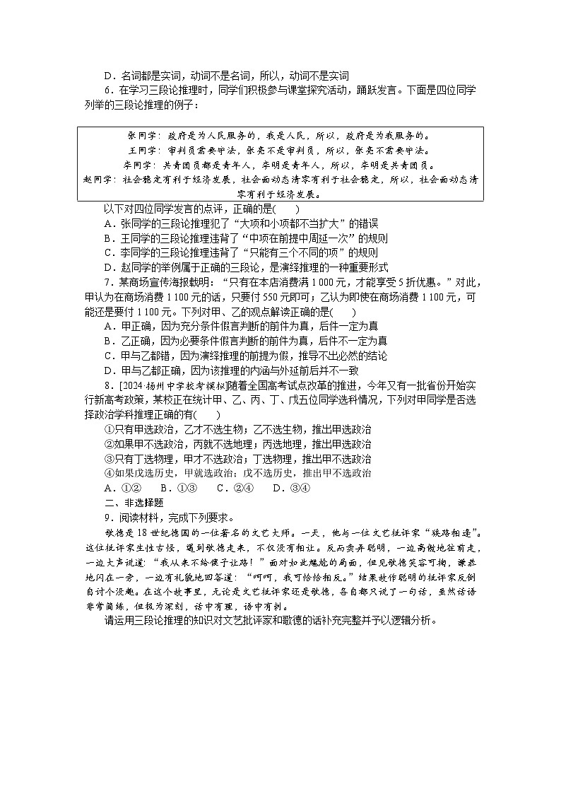 2025届高中政治统编版高考全程一轮复习 核心考点增分练习46(含解析)第2页
