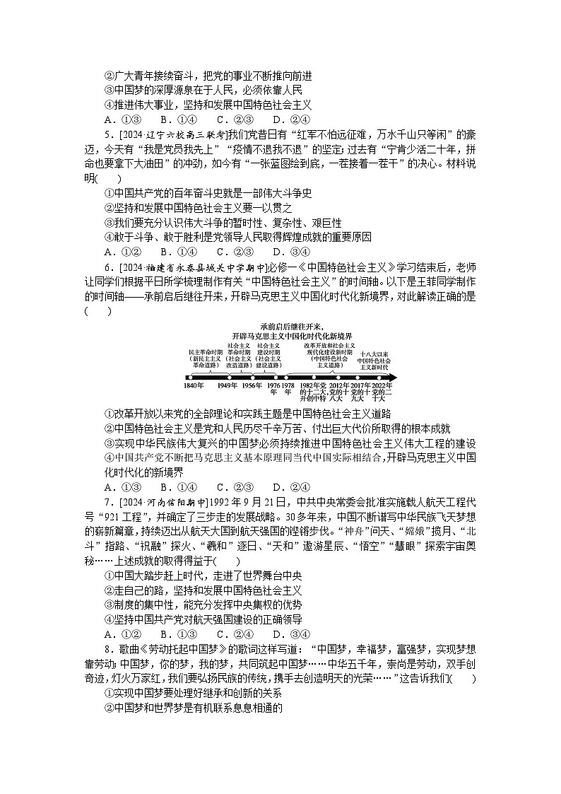 2025届高中政治统编版高考全程一轮复习单元检测滚动提升卷(五)(含解析)02
