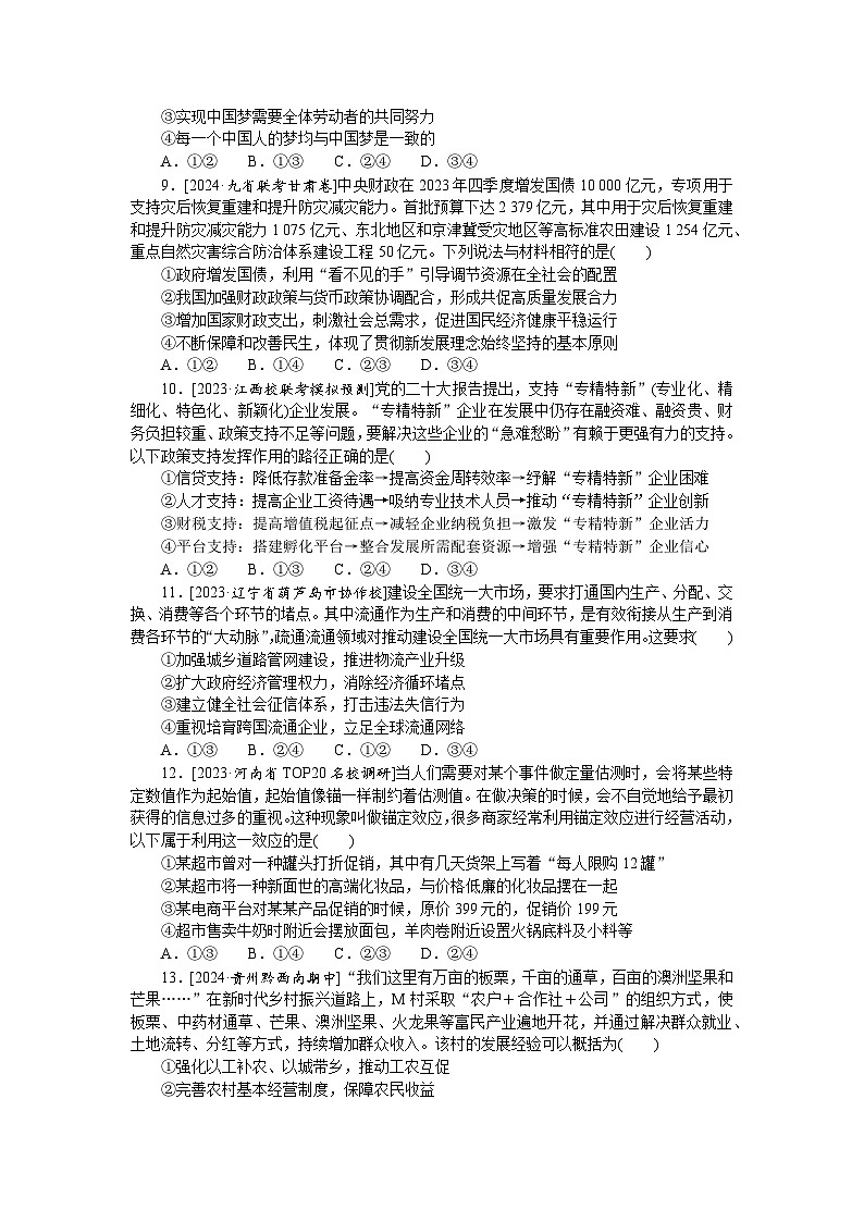 2025届高中政治统编版高考全程一轮复习单元检测滚动提升卷(五)(含解析)03