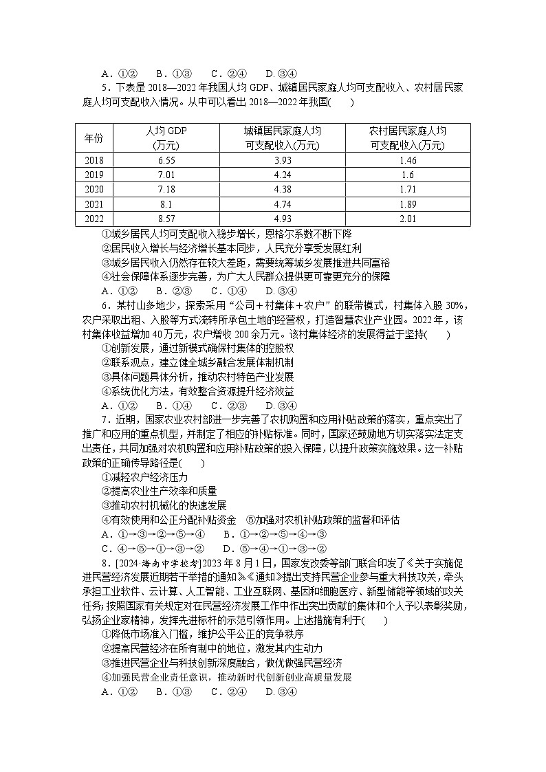 2025届高中政治统编版高考全程一轮复习单元检测滚动提升卷(十)(含解析)02