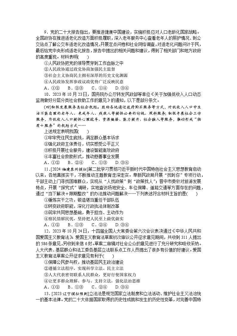 2025届高中政治统编版高考全程一轮复习单元检测滚动提升卷(十)(含解析)03