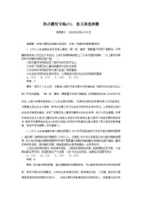 2025届高中政治统编版高考 一轮复习热点题型专练(六)