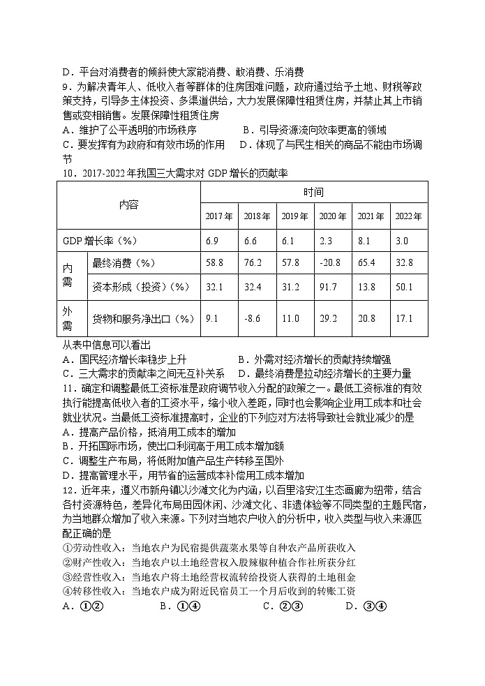 江苏省扬州中学2024-2025学年高三上学期8月开学考试政治试题(Word版附解析)第3页