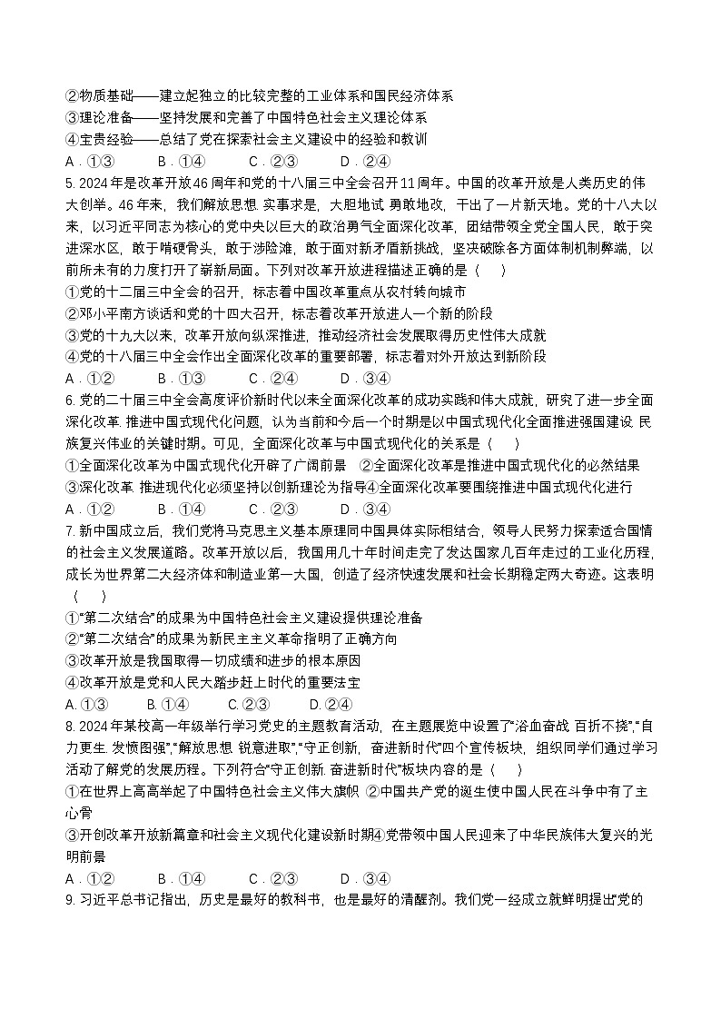 四川省成都市石室中学2024-2025学年高三上学期开学考试政治试题(Word版附答案)02