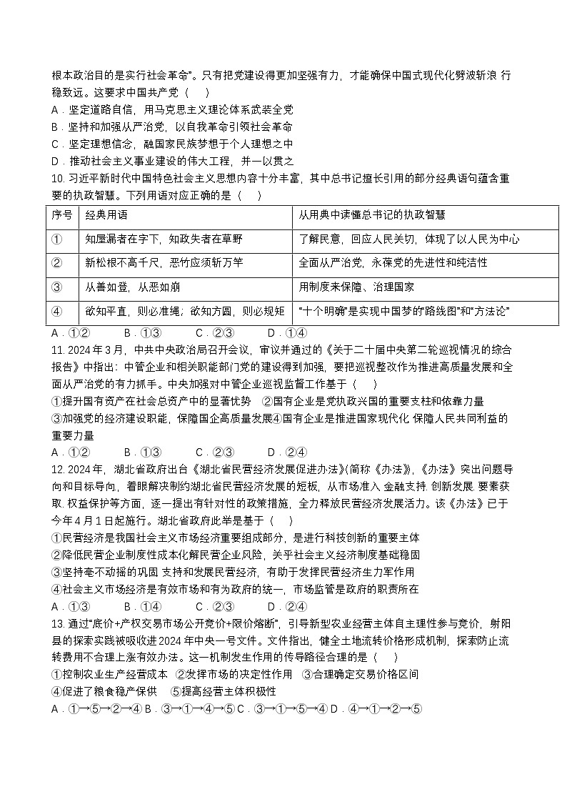 四川省成都市石室中学2024-2025学年高三上学期开学考试政治试题(Word版附答案)03