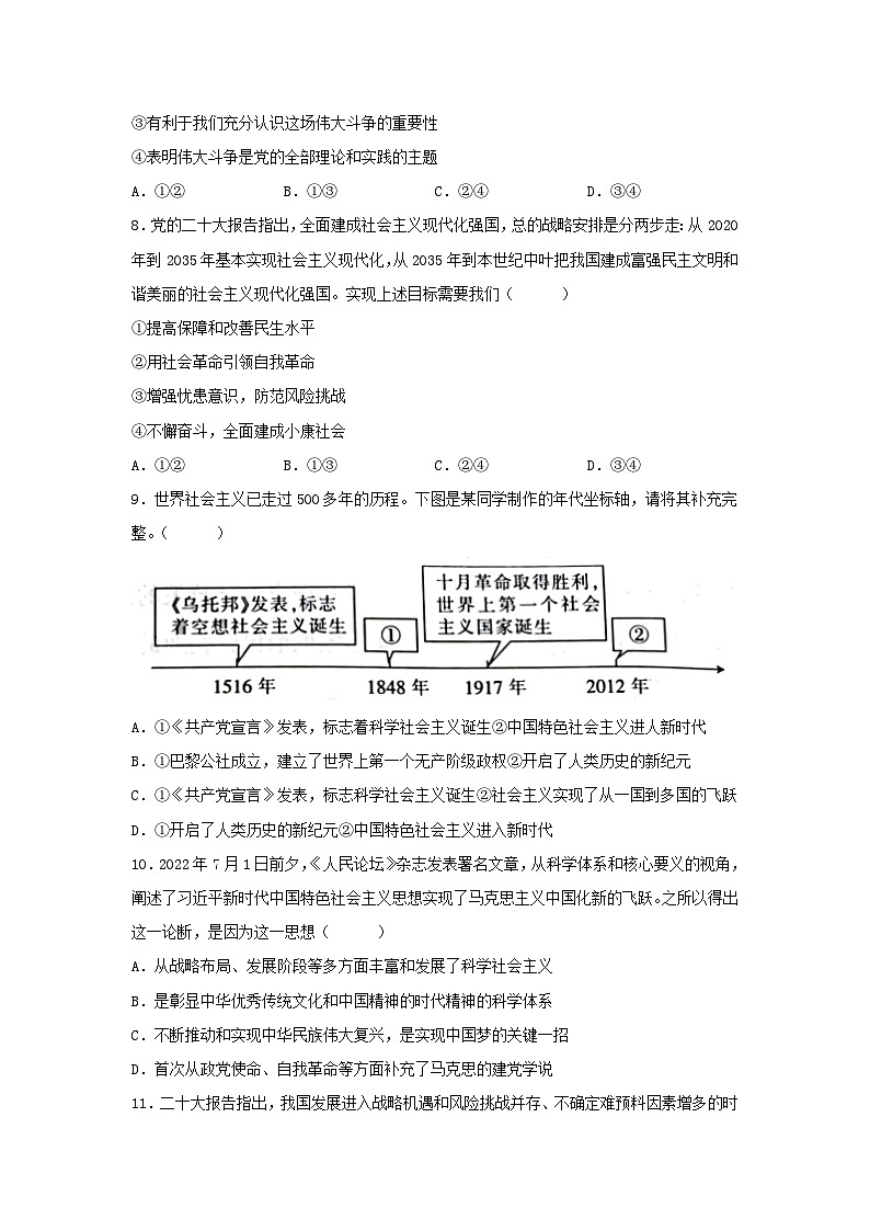 河北省秦皇岛市青龙满族自治县2022_2023学年高一政治上学期12月月考试卷03