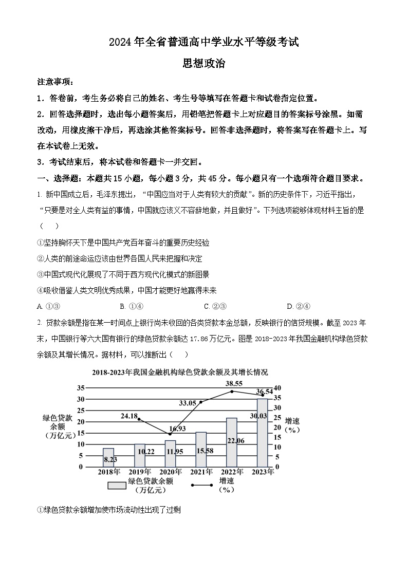 2024年山东高考政治试卷（原卷版）