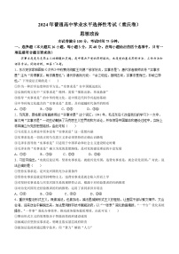 2024重庆高考政治真题(无答案)