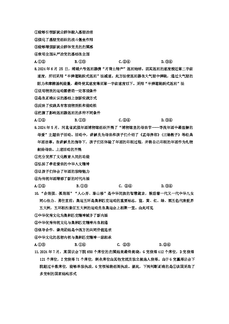 河北金太阳2024-2025学年高三上学期开学考试(24-05C)政治试题(含答案)03