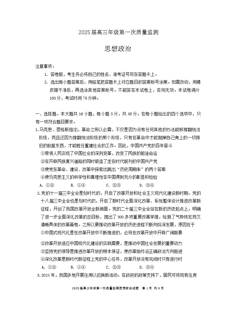 内蒙古呼和浩特市2025届高三上学期第一次质量监测政治试题(Word版附答案)01