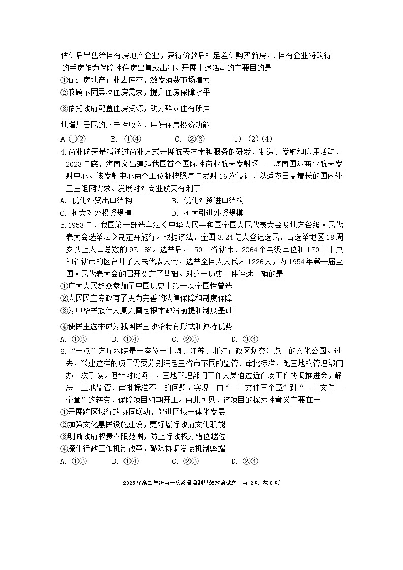 内蒙古呼和浩特市2025届高三上学期第一次质量监测政治试题(Word版附答案)02