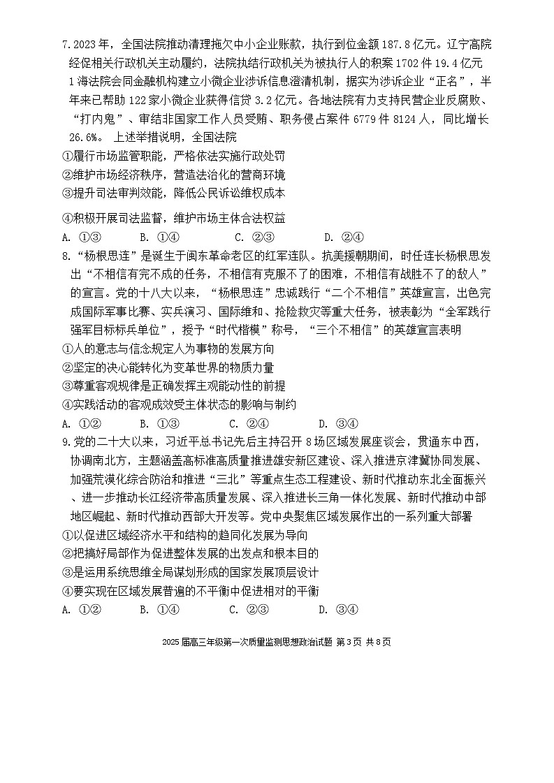 内蒙古呼和浩特市2025届高三上学期第一次质量监测政治试题(Word版附答案)03