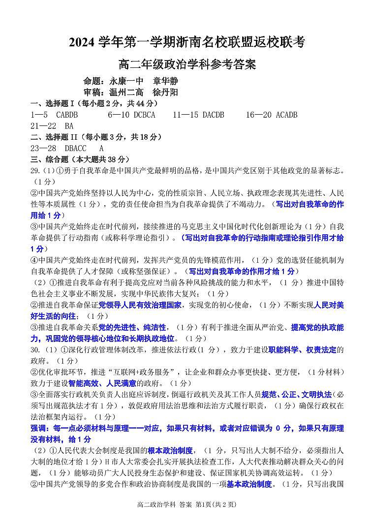 高二政治答案第1页
