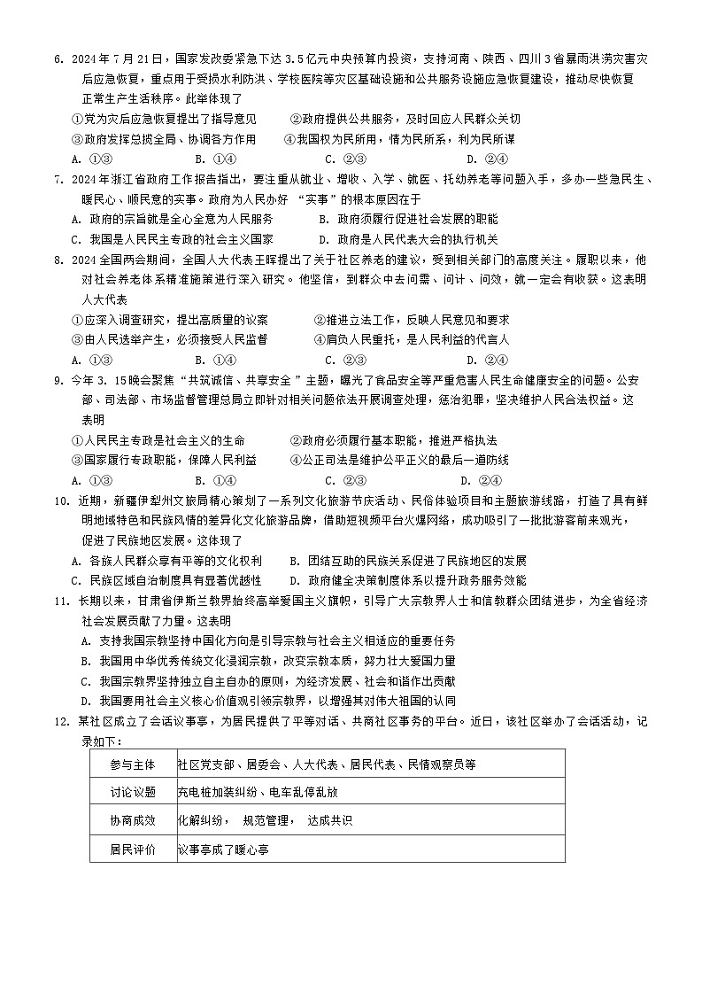 浙江省浙南名校联盟2024-2025学年高二上学期开学联考政治试题第2页