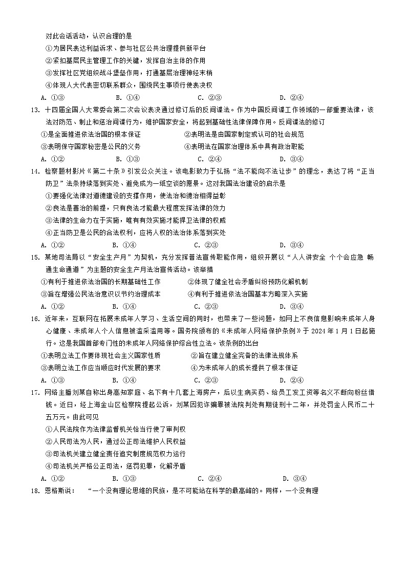 浙江省浙南名校联盟2024-2025学年高二上学期开学联考政治试题第3页