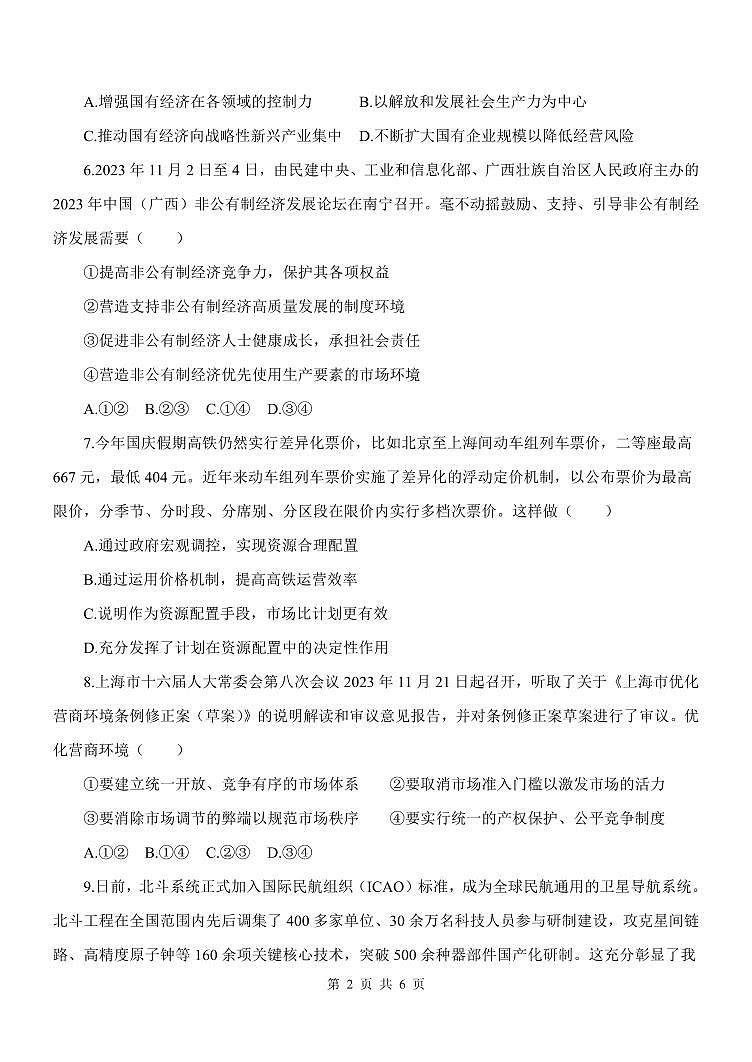 河北省衡水市2023_2024学年高一政治上学期期末考试pdf第2页