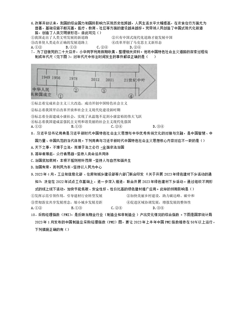 湖南省衡阳2023_2024高三政治上学期10月月考二试题02