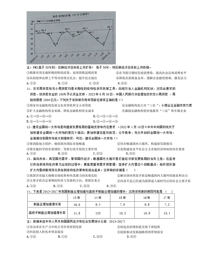 湖南省衡阳2023_2024高三政治上学期10月月考二试题03