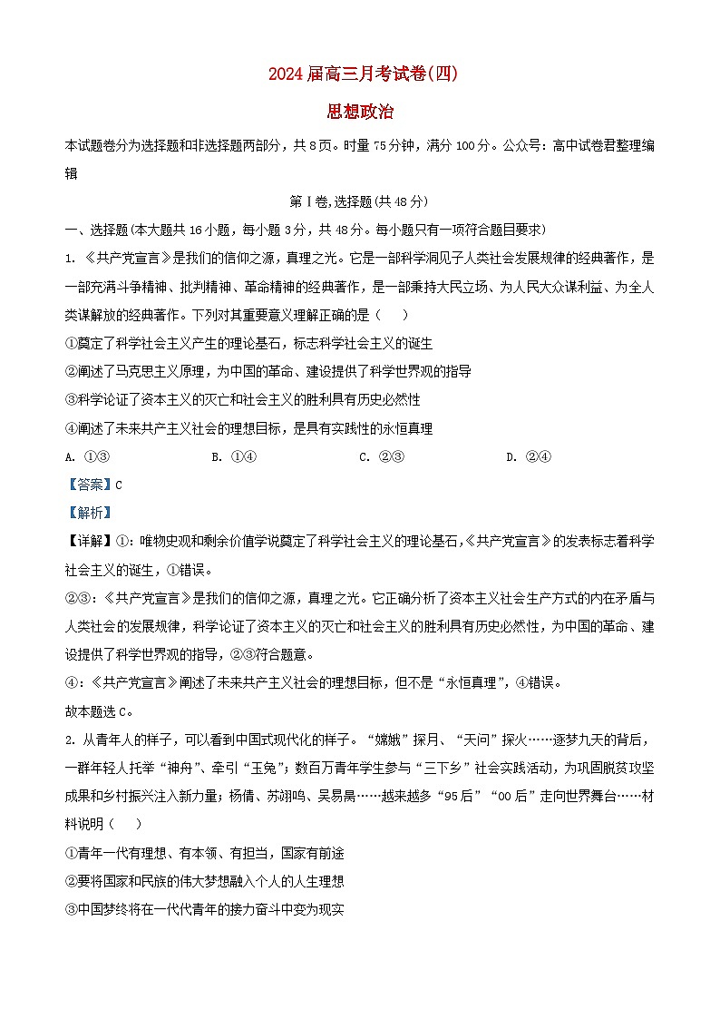湖南省长沙市2023_2024学年高三政治上学期月考四试卷含解析第1页