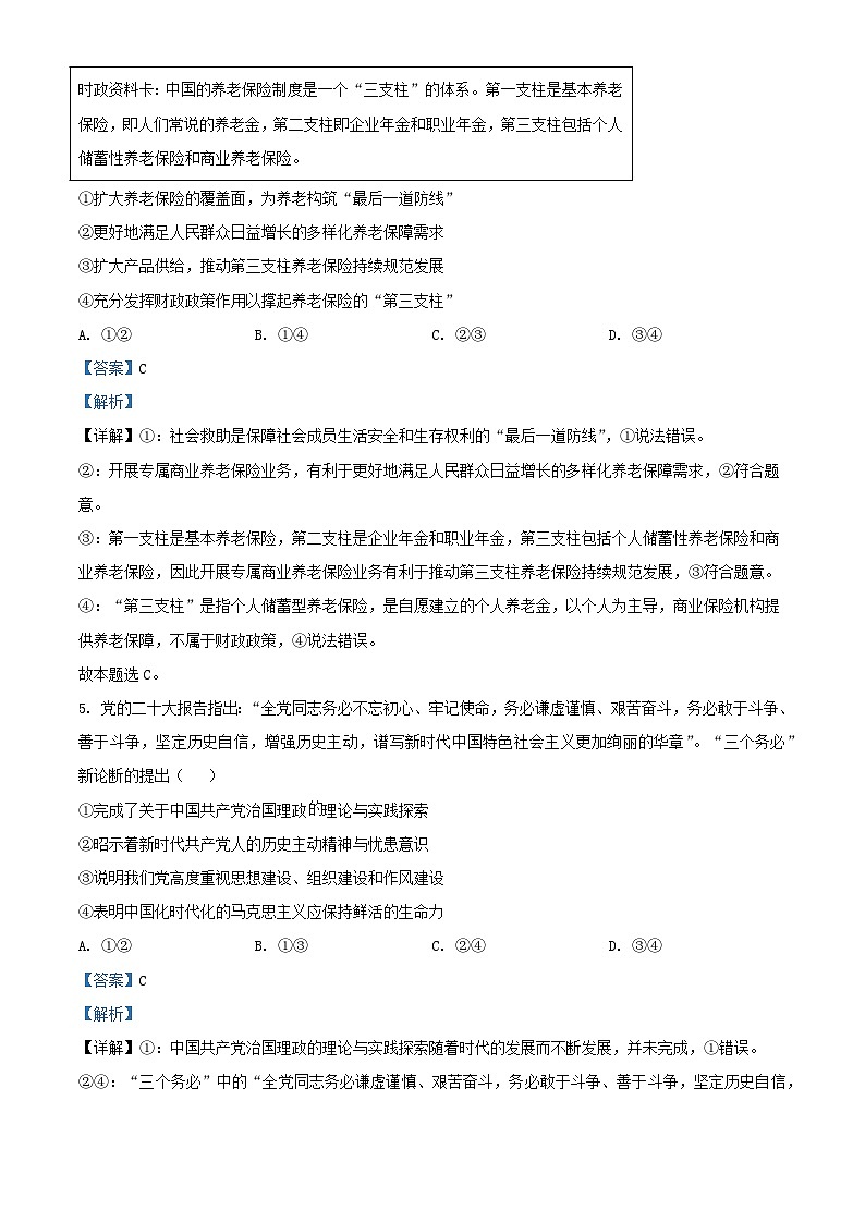 湖南省长沙市2023_2024学年高三政治上学期月考四试卷含解析第3页