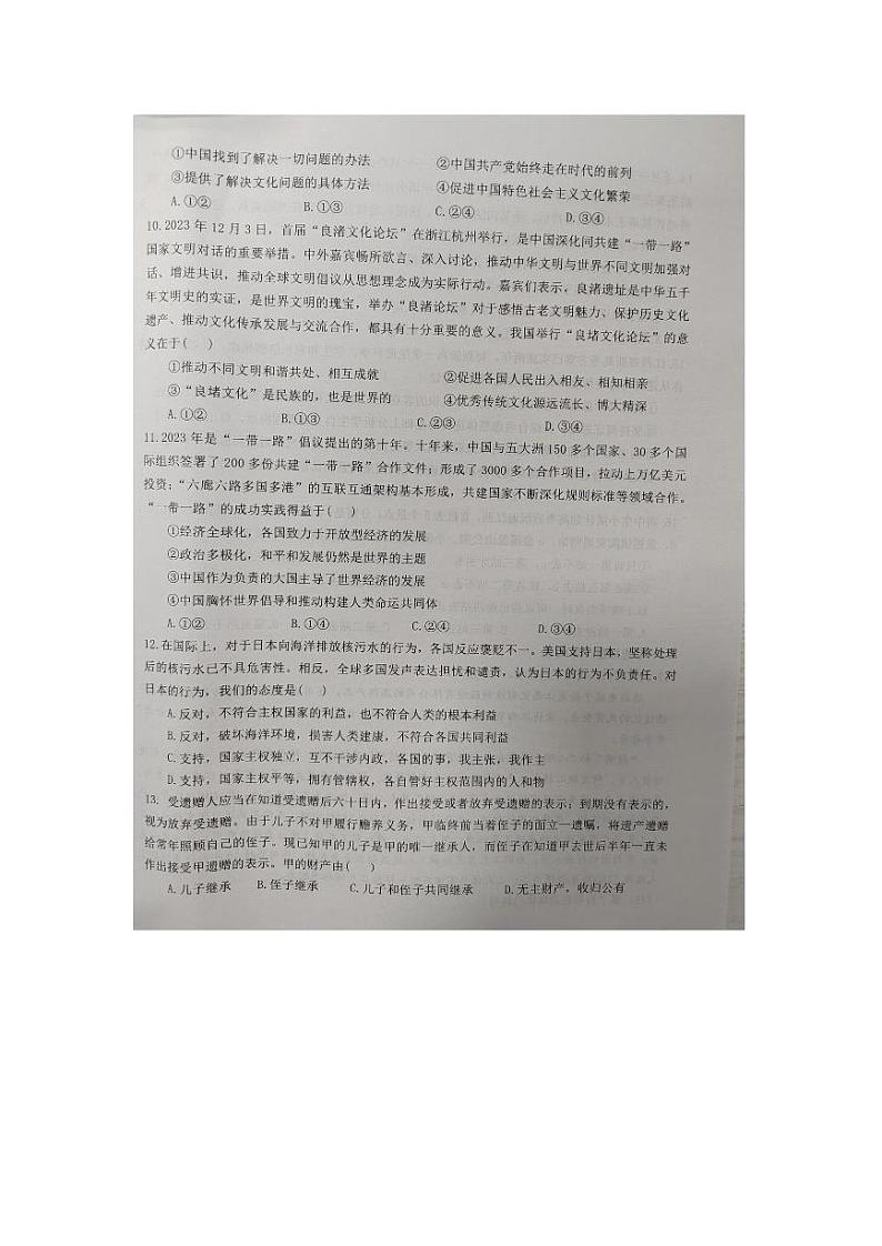 江西省五市九校协作体2023_2024学年高三政治上学期第一次联考试题pdf第3页