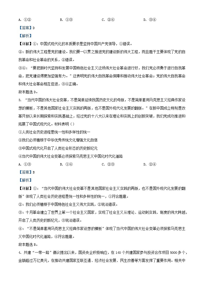 福建省百校联考2023_2024学年高三政治上学期12月月考试题含解析第2页