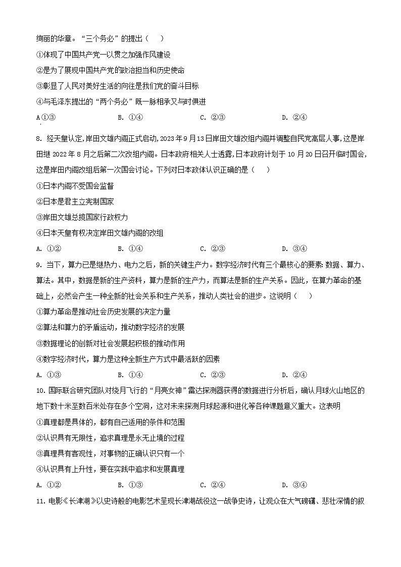 黑龙江省鸡西市密山市2023_2024学年高二政治上学期期末联考试题含解析第3页