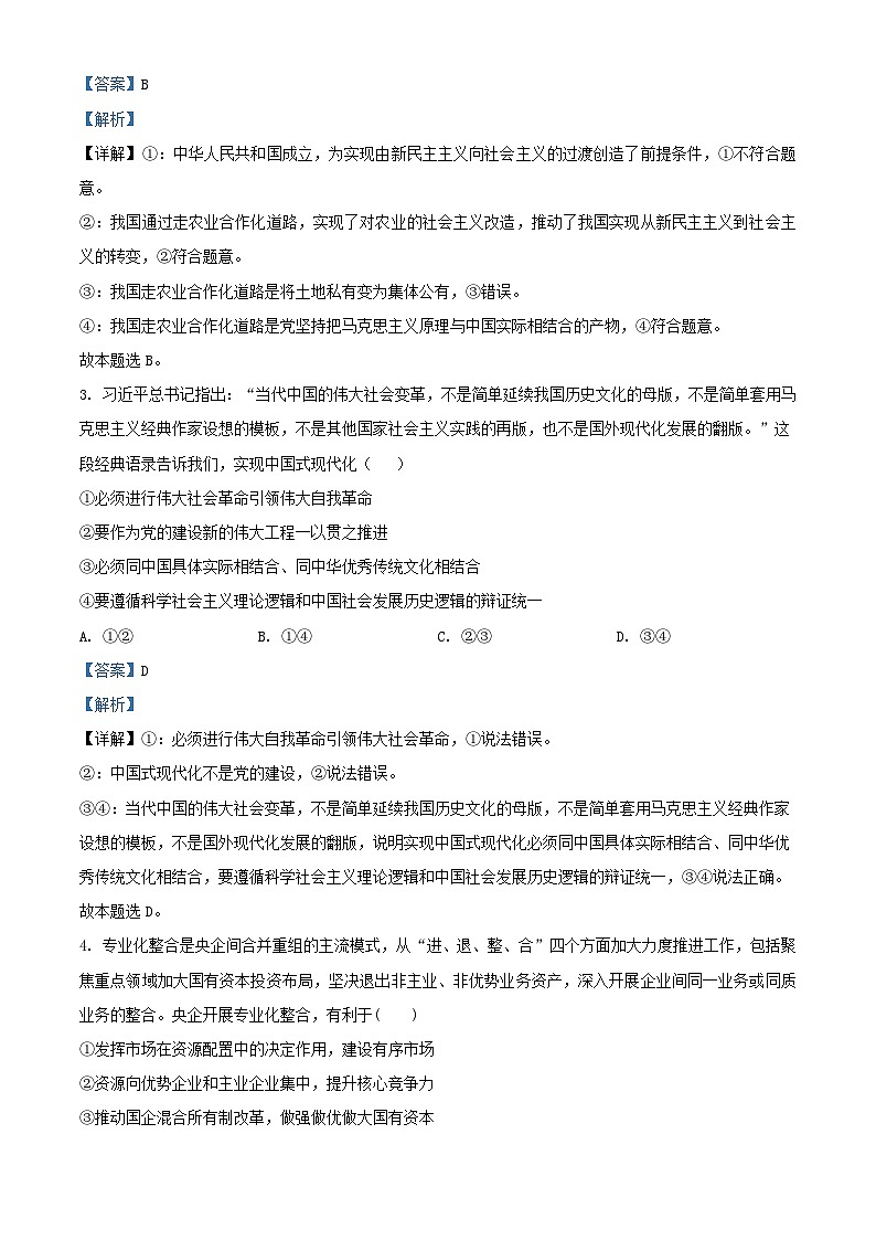 湖南省衡阳市2023_2024学年高三政治上学期12月月考试题含解析第2页