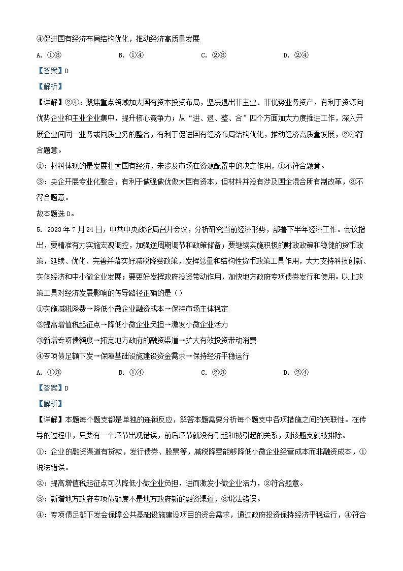 湖南省衡阳市2023_2024学年高三政治上学期12月月考试题含解析第3页