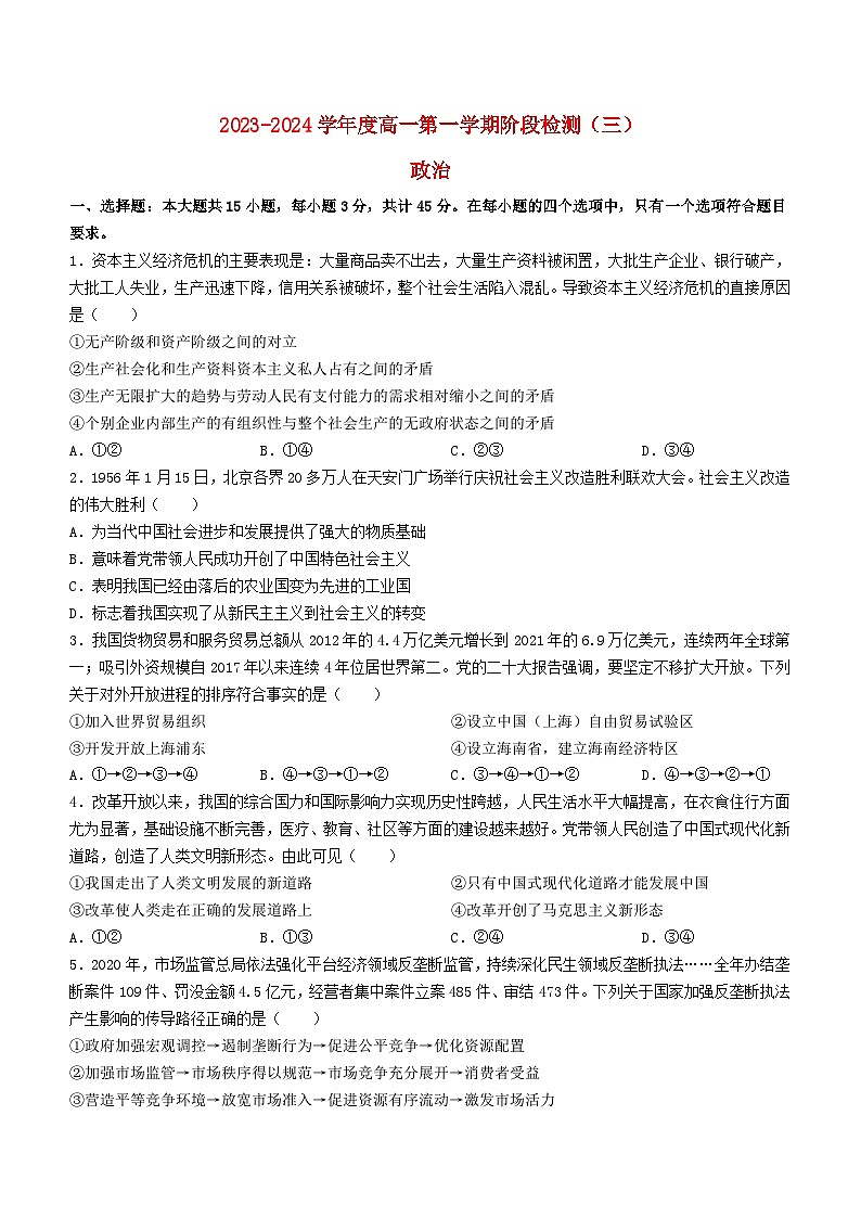 江苏省海安市2023_2024学年高一政治上学期12月月考试题含解析第1页