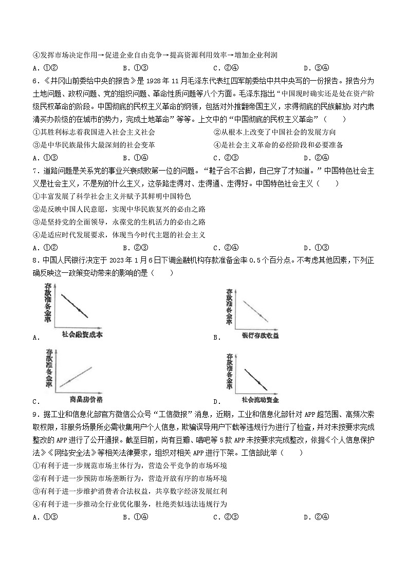 江苏省海安市2023_2024学年高一政治上学期12月月考试题含解析第2页
