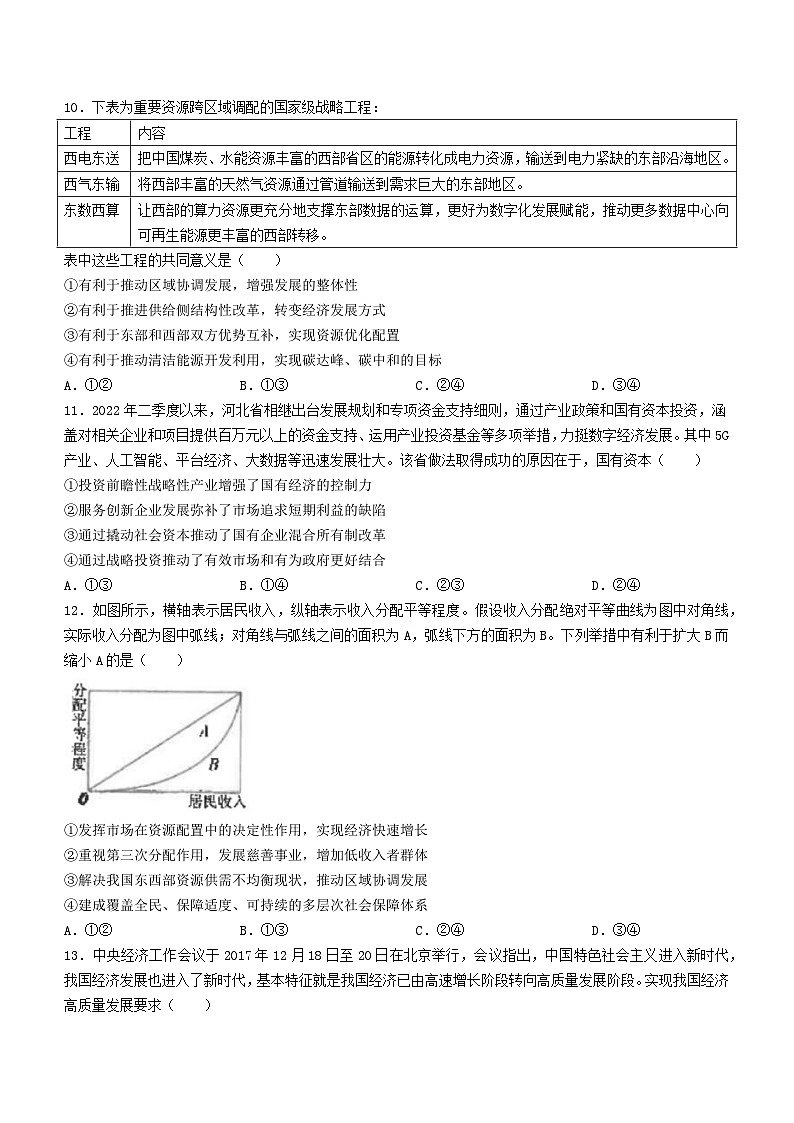 江苏省海安市2023_2024学年高一政治上学期12月月考试题含解析第3页