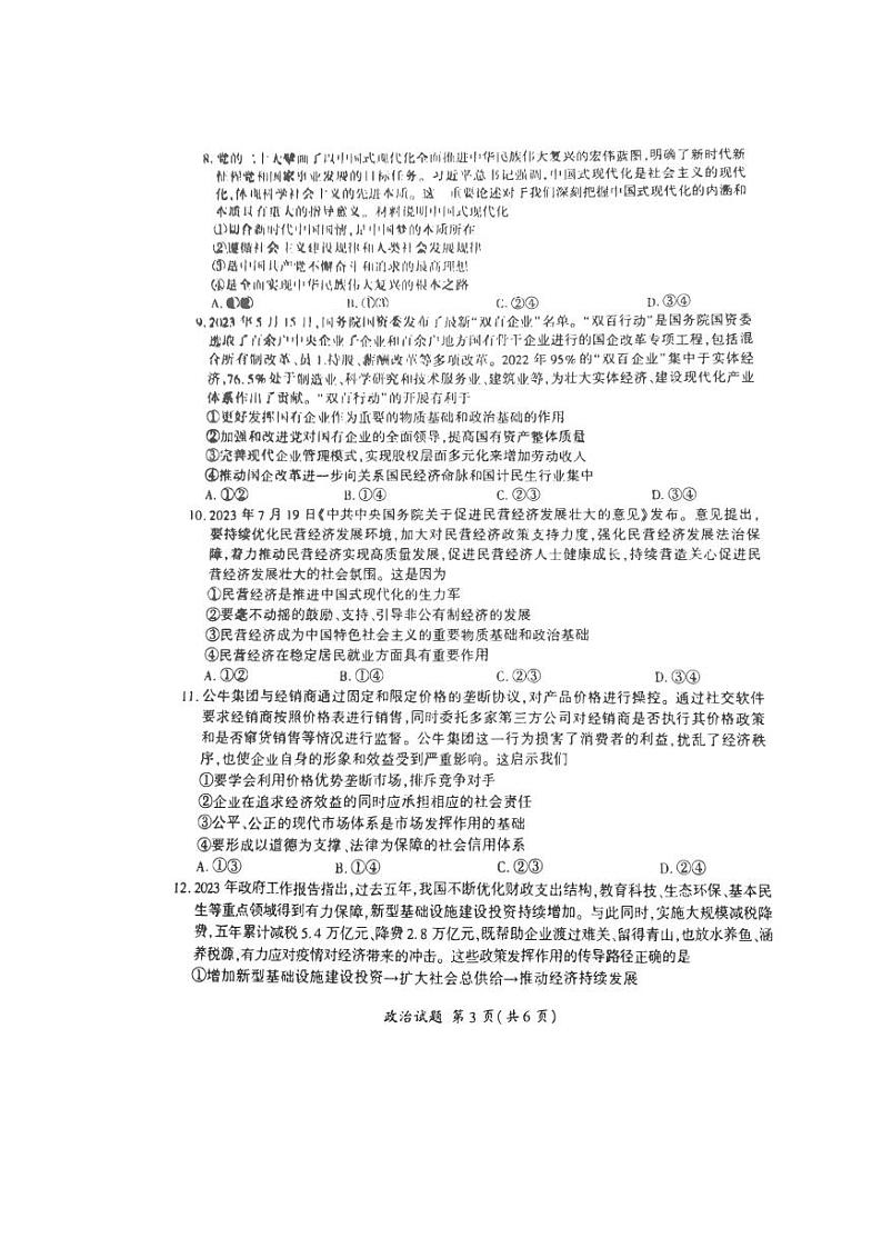 江西省2023_2024高三政治上学期一轮复习联考试题pdf第3页