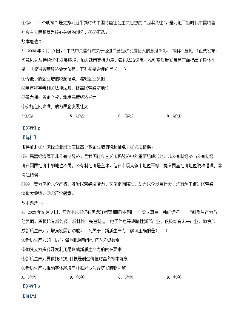 江西省2023_2024学年高三政治上学期1月月考试题含解析第2页