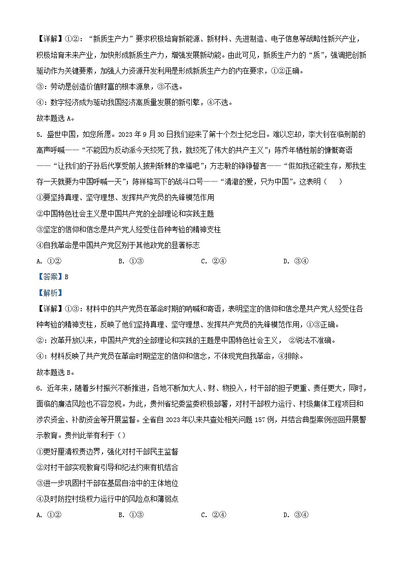 江西省2023_2024学年高三政治上学期1月月考试题含解析第3页