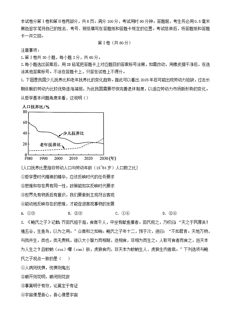 山东省枣庄市2023_2024学年高二政治上学期12月质量检测试题含解析01