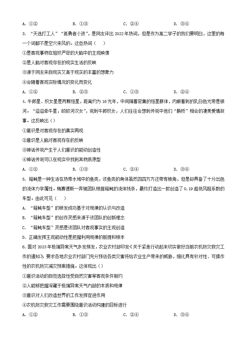 山东省枣庄市2023_2024学年高二政治上学期12月质量检测试题含解析02