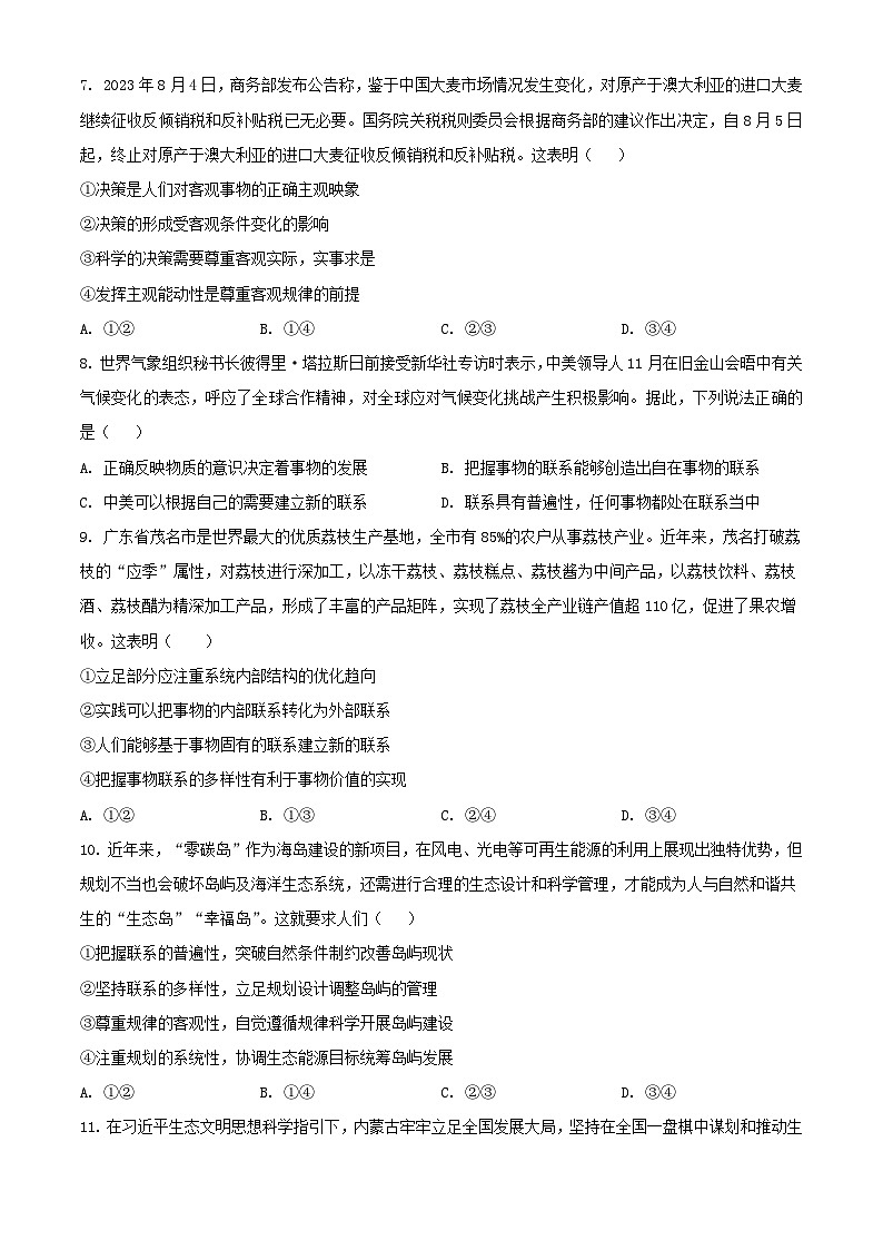 山东省枣庄市2023_2024学年高二政治上学期12月质量检测试题含解析03