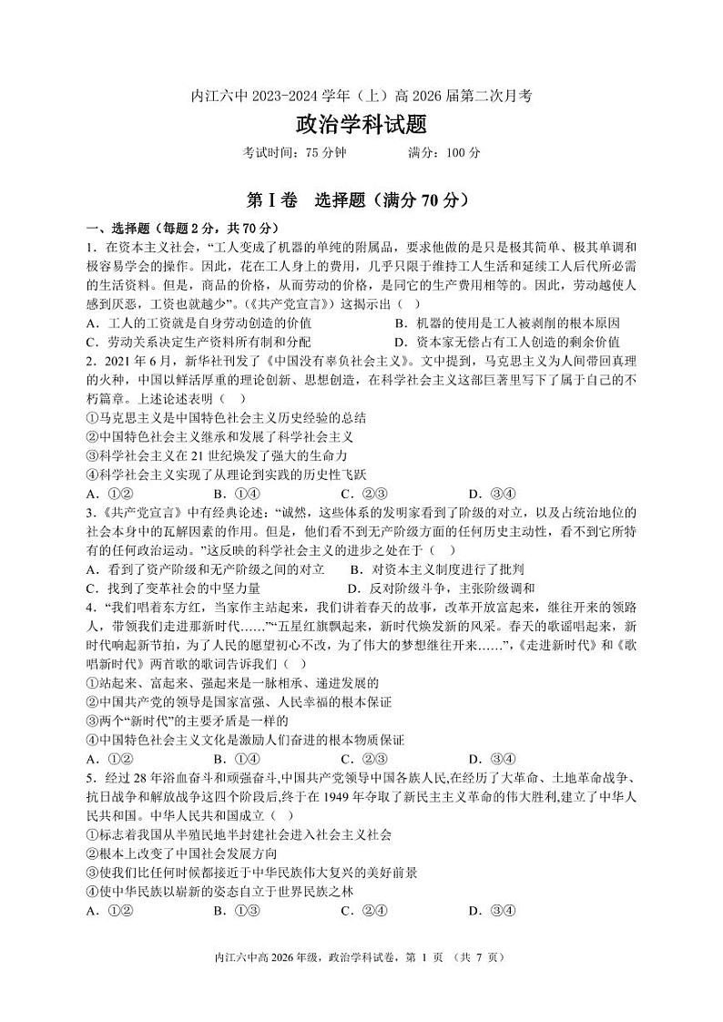 四川省内江市2023_2024学年高一政治上学期第二次月考试题pdf无答案01
