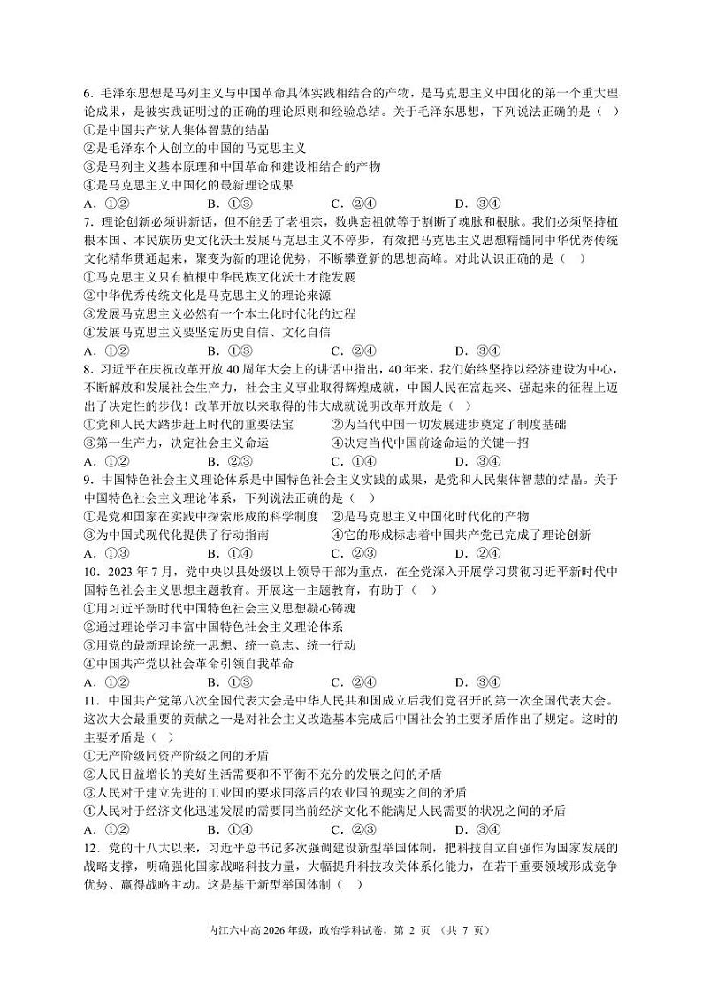 四川省内江市2023_2024学年高一政治上学期第二次月考试题pdf无答案02